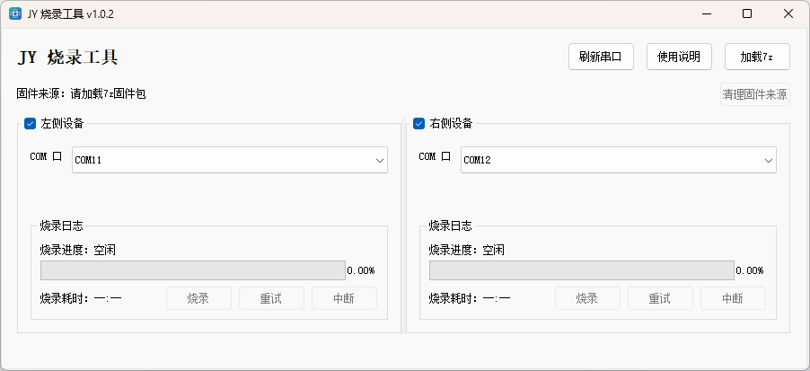 JY 烧录工具刷新串口后显示左右设备面板与 COM 口