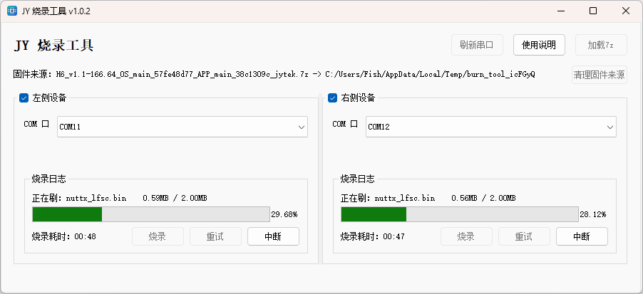 JY 烧录工具烧录进行中进度条示例